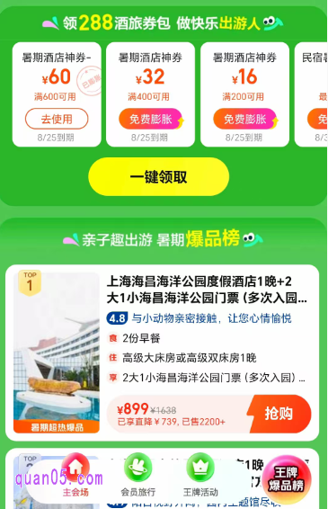 美团酒店促销活动领券