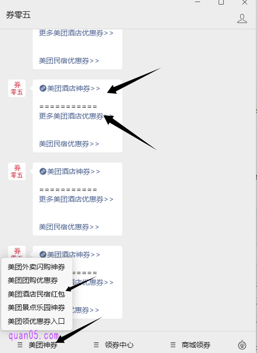 美团酒店优惠券领取微信公众号为“券零五”