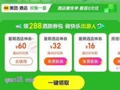 美团酒店优惠券在哪里可以领