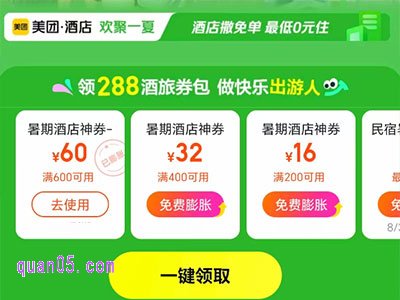 美团酒店优惠券在哪里可以领