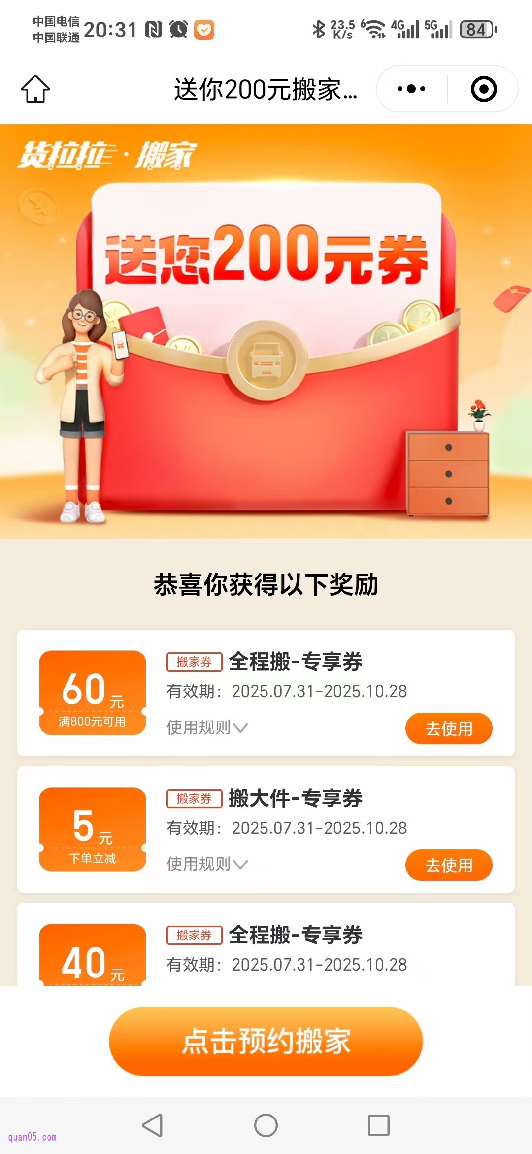 货拉拉搬家领优惠券活动会场