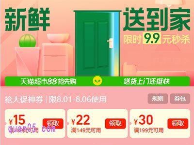 2025年天猫超市88会员节什么时候开始和结束