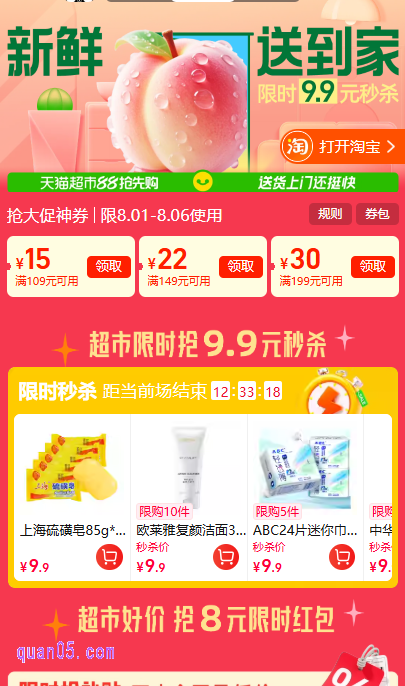 天猫超市88会员节活动入口在哪里
