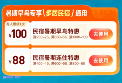 民宿暑期提前订，免费领188元同程民宿优惠券