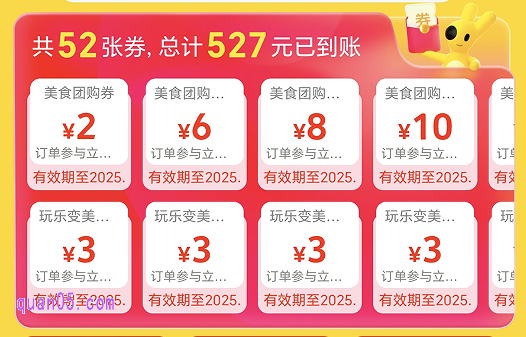 美团美食团购神券