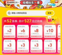 2025年8月，美团美食团购神券口令，团购美食免费领美团美食团购优惠券
