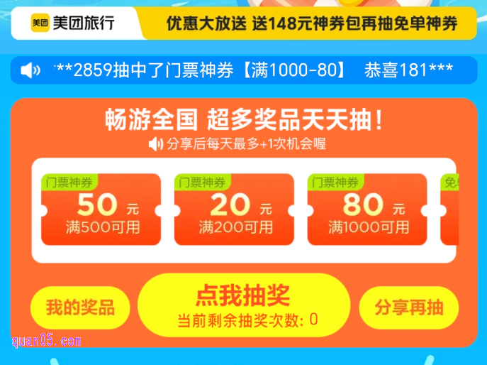 2025年8月 美团门票神券口令,免费领取美团景区\水乐园门票优惠券