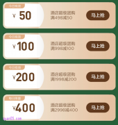 2025年8月，美团酒店神券口令， 免费领取美团酒店优惠券