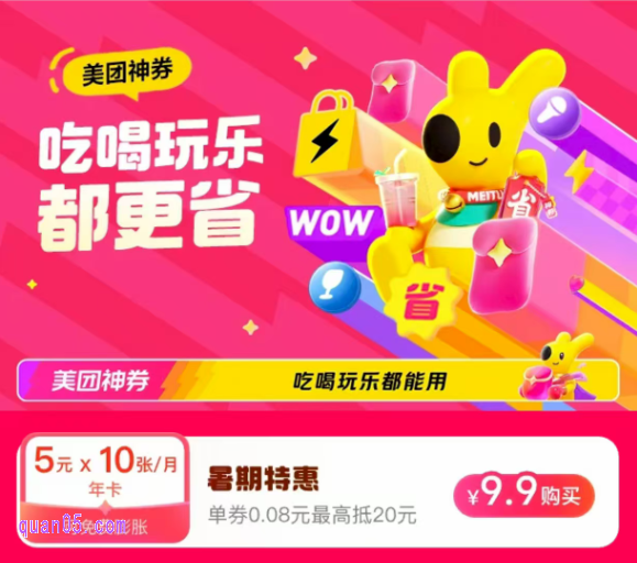 暑期特惠 9.9元购600元神券包