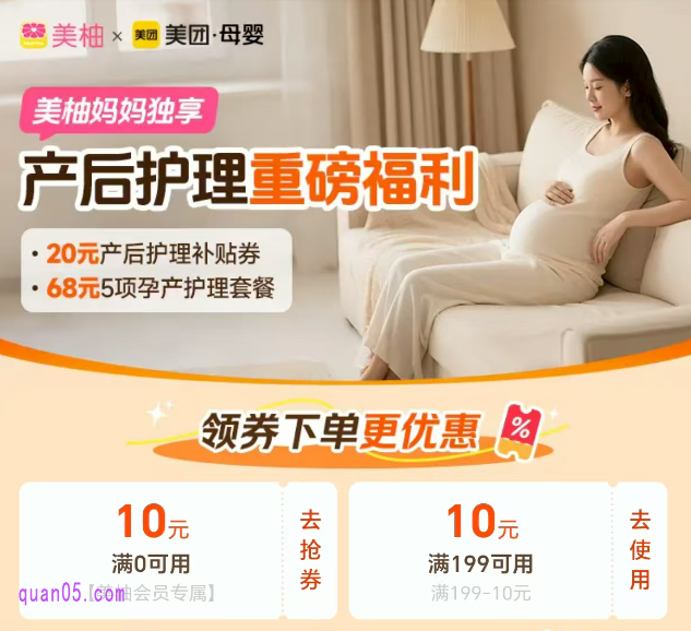 【孕产无忧季】产康服务0.01元抢