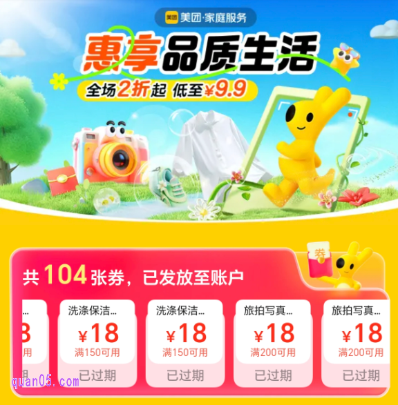 【易生活】大牌洗拍低至9.9