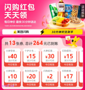 2025年8月，美团闪购促销活动，免费领取美团闪购（商超果蔬）红包优惠券