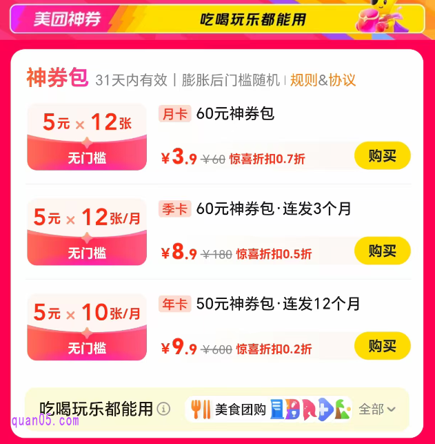 美团暑期特惠神券包的价格