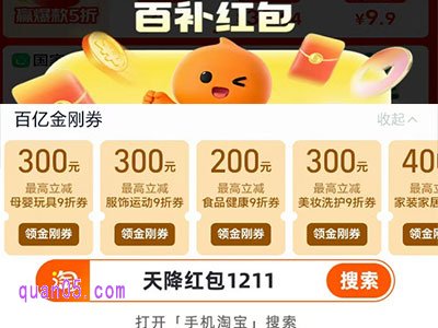 百亿补贴红包领取