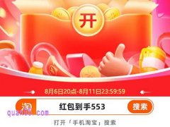2025年淘宝88会员节超级红包口令是什么