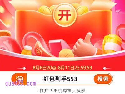 2025年淘宝88会员节超级红包口令是什么