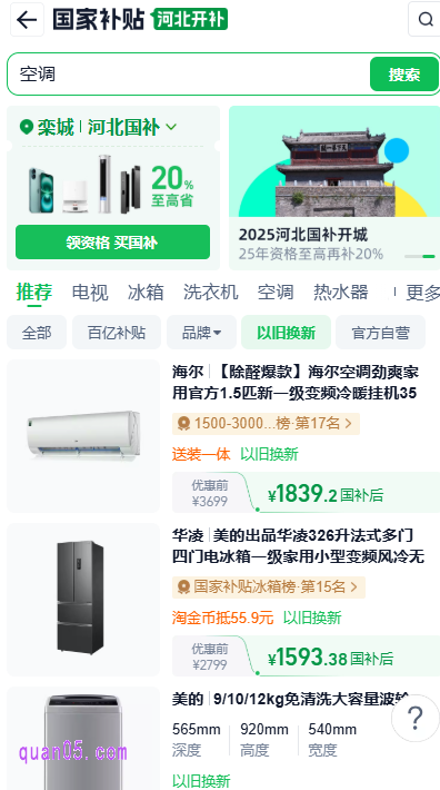 天猫政府补贴活动会场