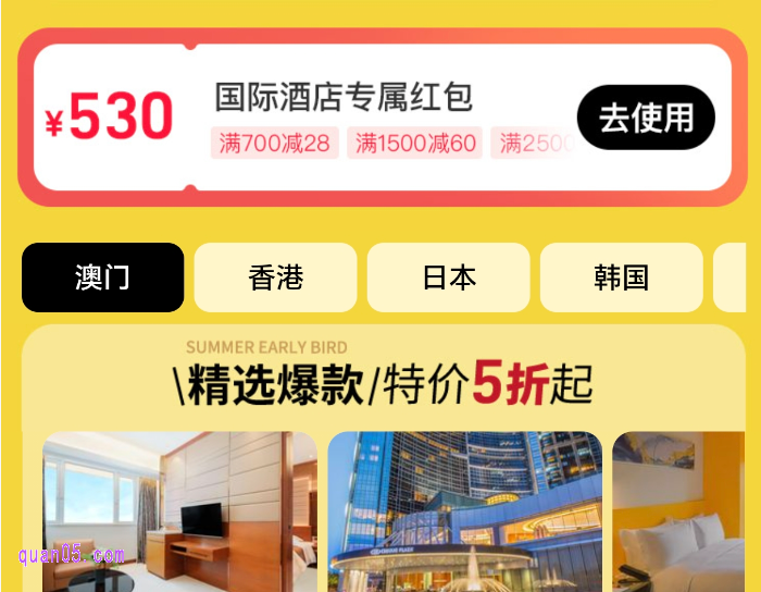 免费领取同程旅行国际酒店优惠券