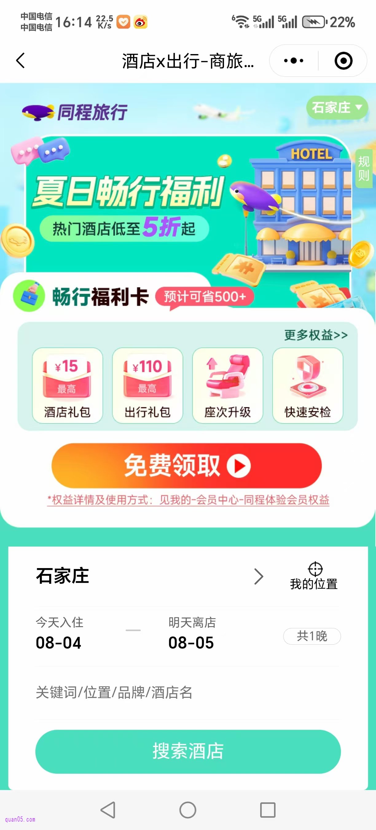 同程旅行畅行福利活动