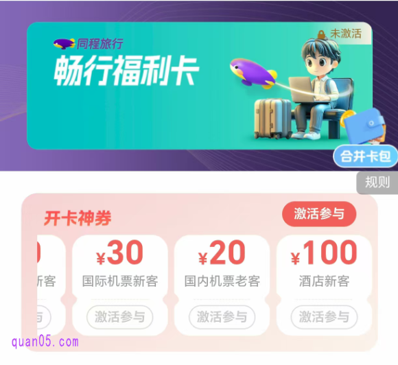 免费领取畅行福利卡