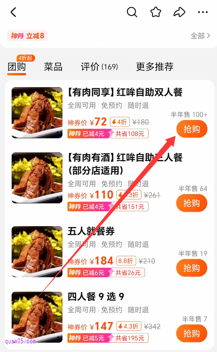 美团自助餐店铺首页
