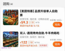 美团怎么团购2人自助餐
