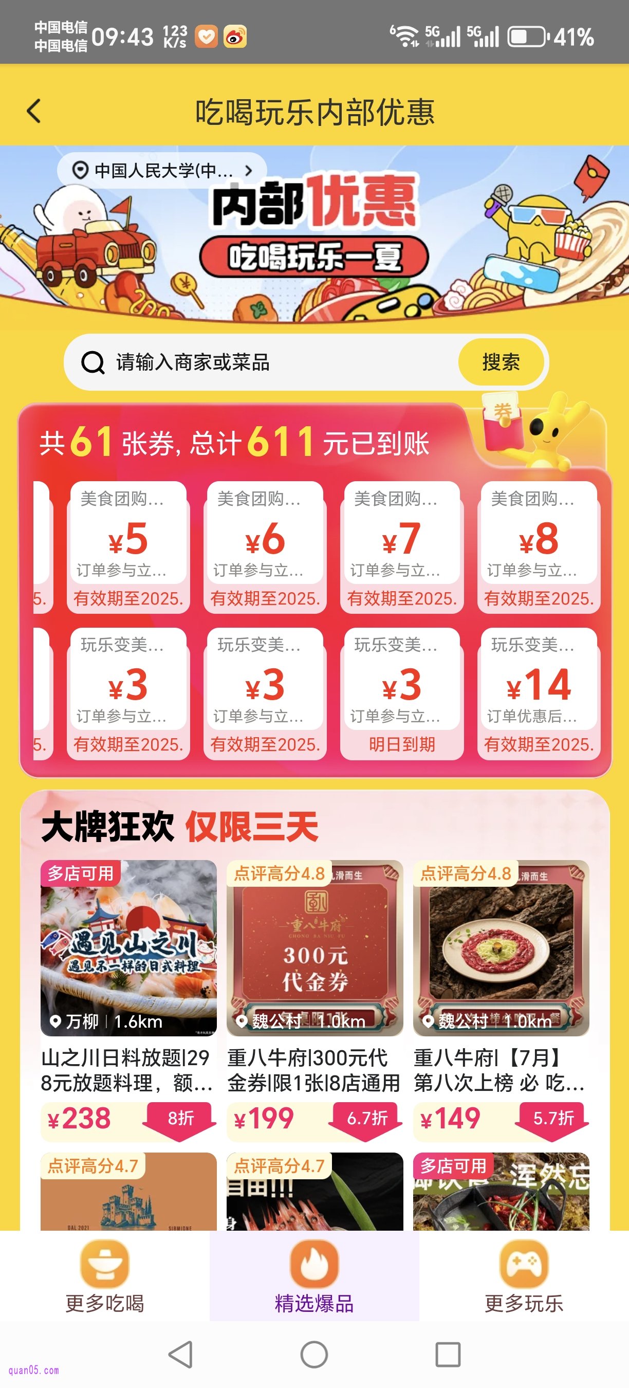 美团美食团购的促销活动