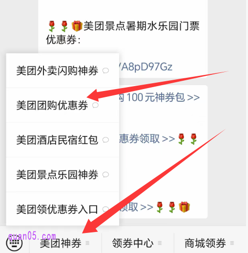 美团团购优惠券公众号:券零五