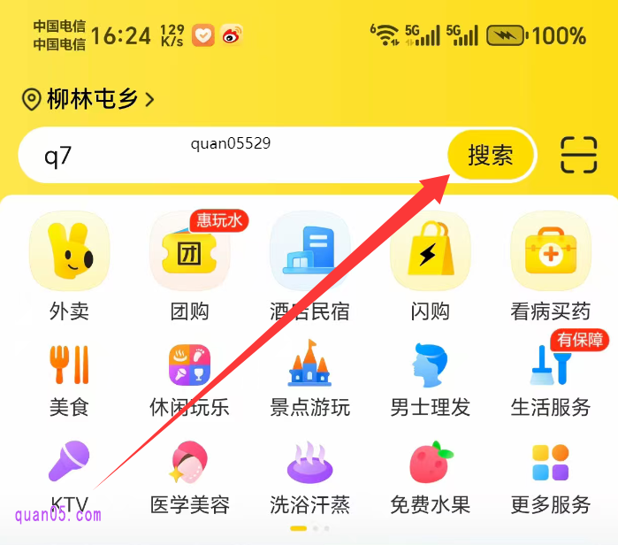 美团APP首页