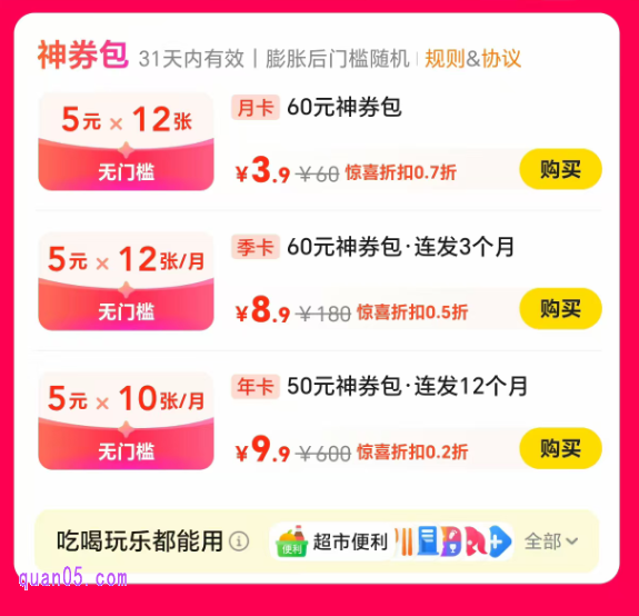美团买优惠券活动