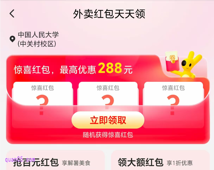 美团外卖优惠券免费领取