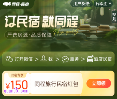 同程住宿优惠券在哪里领