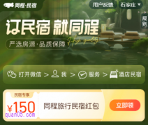 同程住宿优惠券怎么用