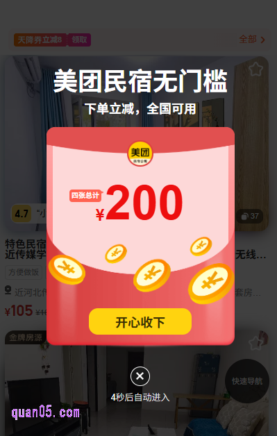 如何领取美团民宿优惠券