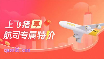 飞猪特价机票怎么买