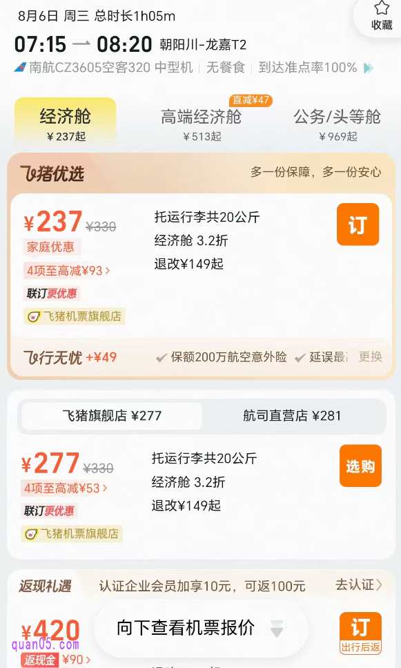 选择合适航班,然后点击进去,进入仓位选择页面,选好仓位后点击“选购”,进入预订页面,填写乘机人信息