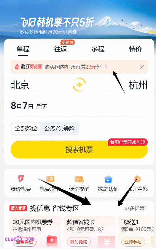 我们在活动会场,点击机票进入飞猪订机票页面,即可查看和领取机票优惠券,还能购买特价机票,享超值优惠