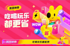 美团外卖券用完了怎么买