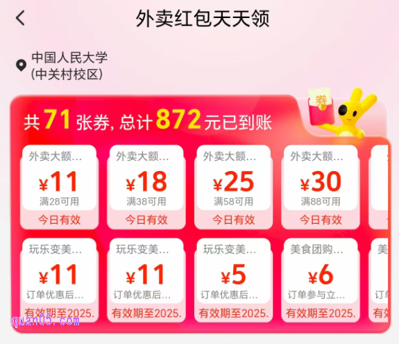 美团外卖神券口令搜不出来,怎么办