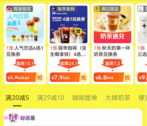 8月7日立秋，美团外卖秋天的第一杯奶茶活动，0.1元可得大牌奶茶