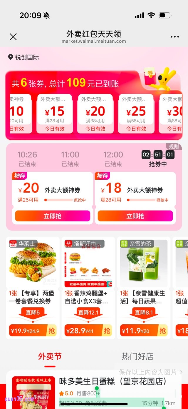 美团外卖红包天天领活动页面
