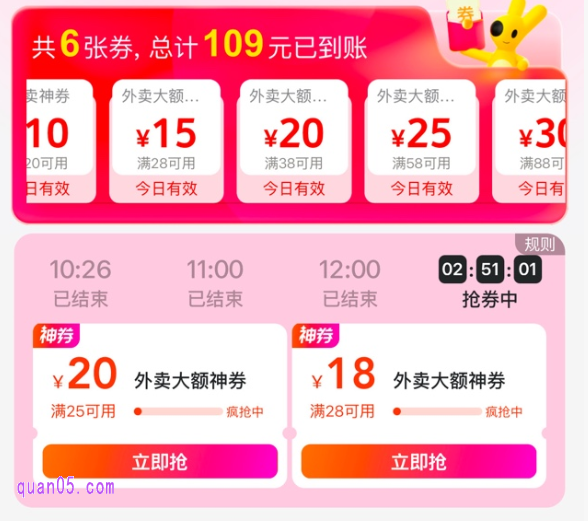 美团外卖神券口令是什么，在哪里输入