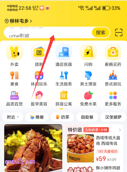 美团APP首页