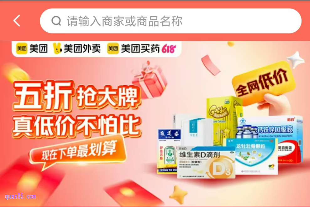 美团买药神券口令