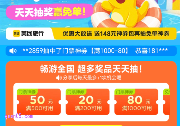 美团门票神券口令