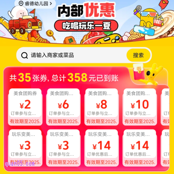 美团吃喝玩乐神券