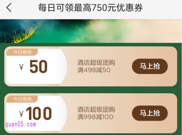 美团酒店神券口令