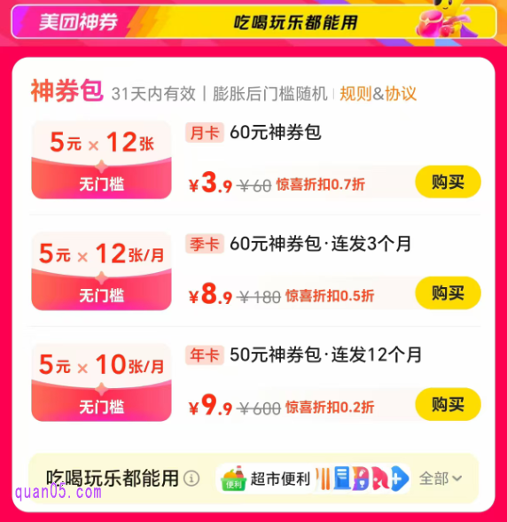 美团特惠神券包口令