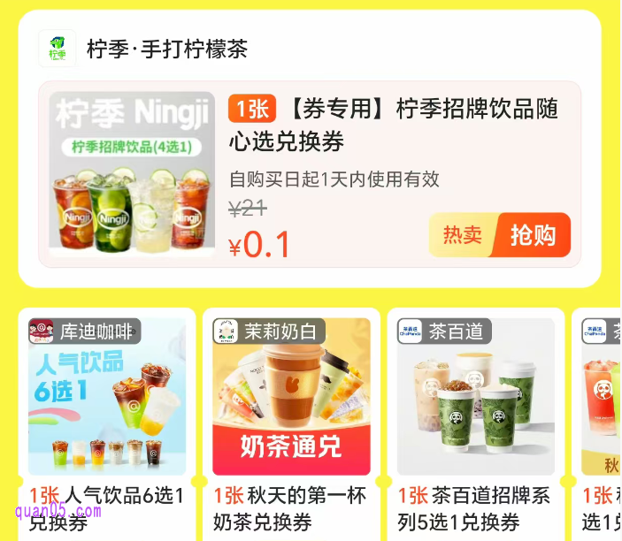 今日立秋，美团外卖0.1元抢秋天的第一杯奶茶