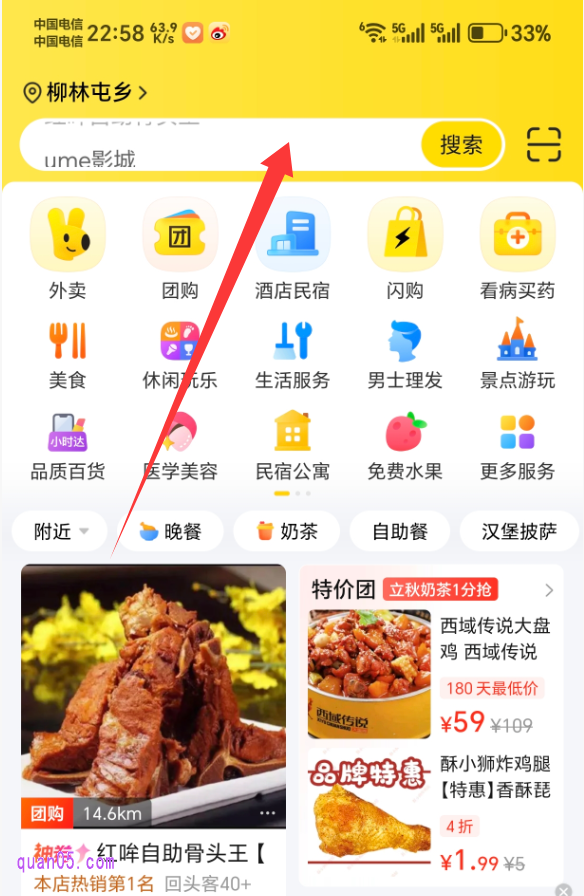 美团APP首页